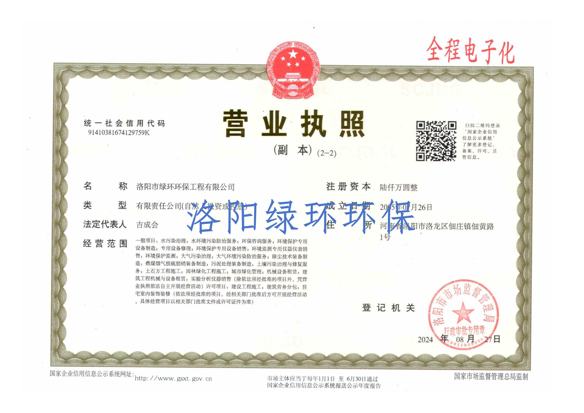 營(yíng)業(yè)執照