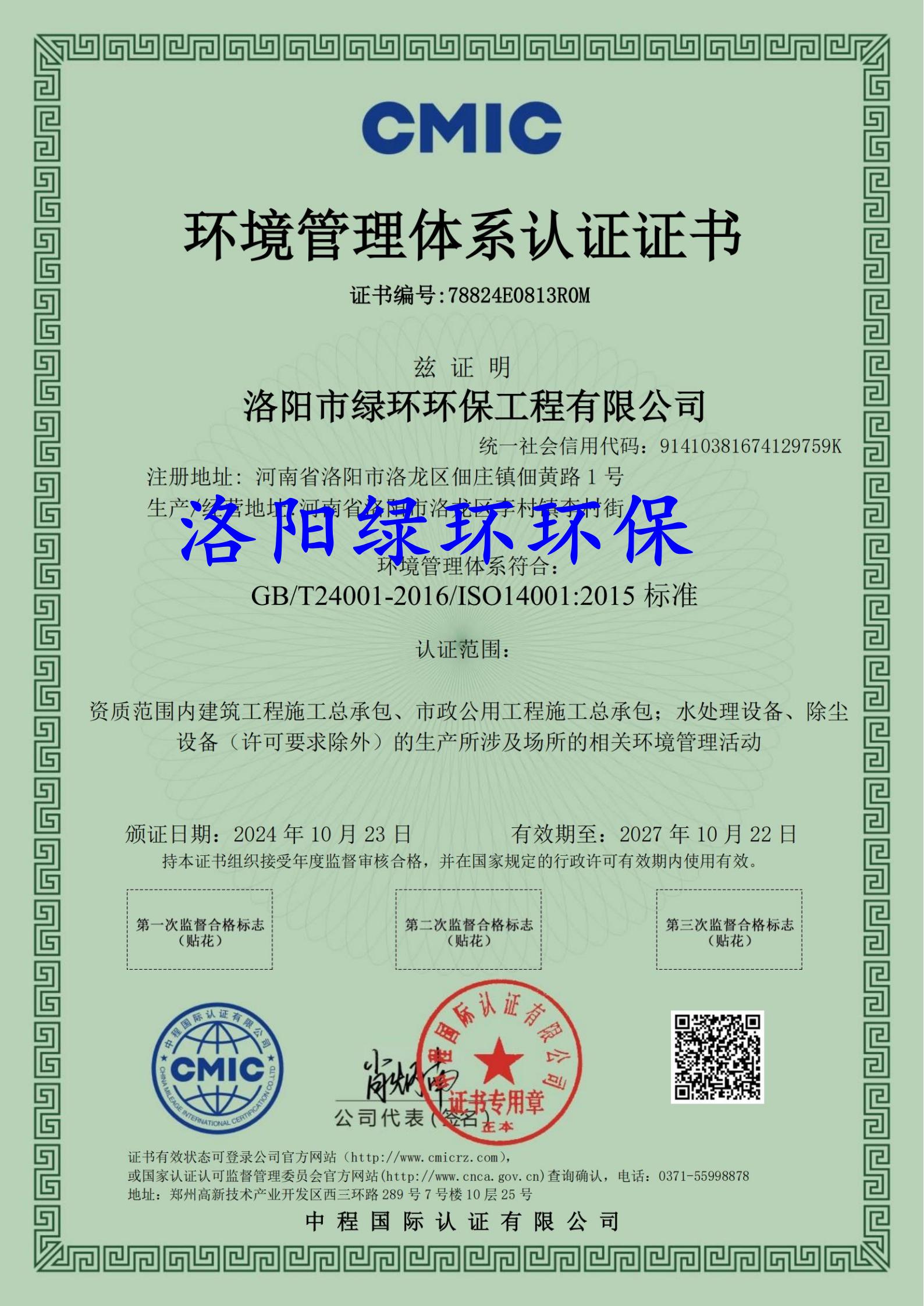 環(huán)境管理體系認證證書(shū)