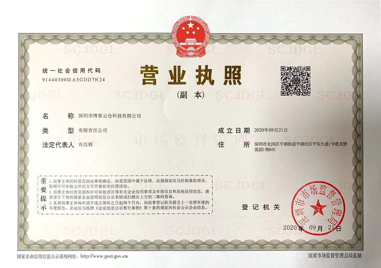 營(yíng)業(yè)執(zhí)照